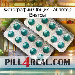 Фотографии Общих Таблеток Виагры dapoxetine2